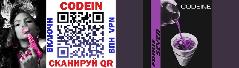 Codein напиток Lean (лин) Верещагино